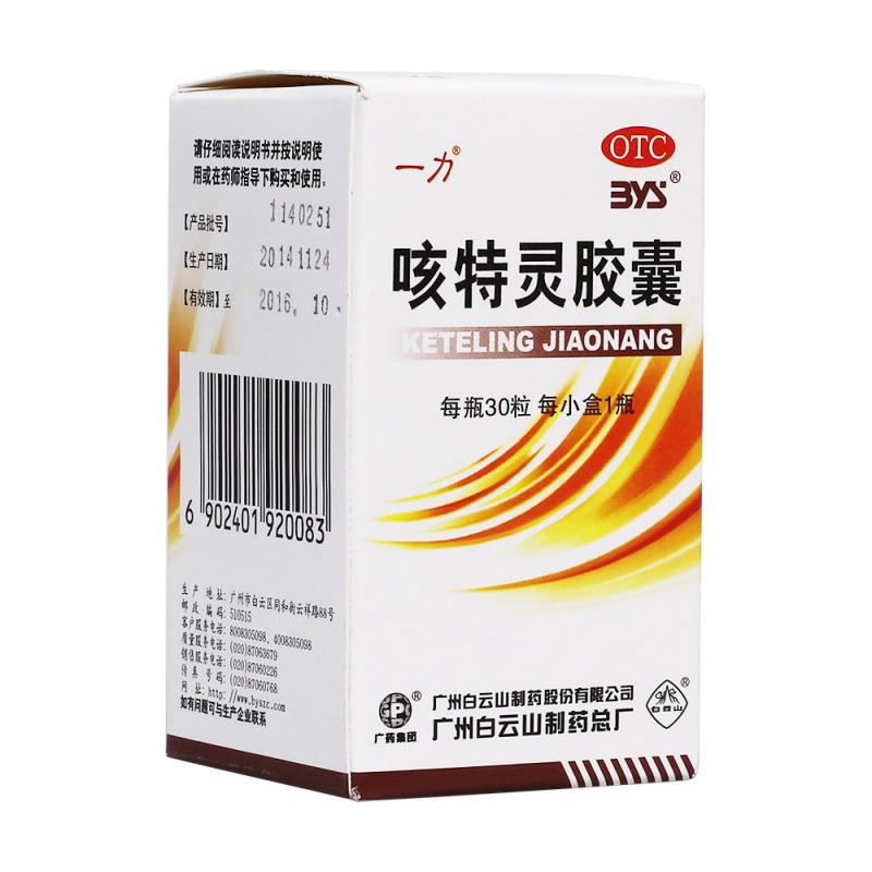 咳特灵胶囊(一力)说明书|用法用量|注意事项