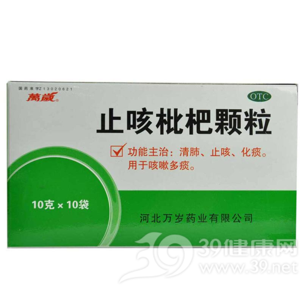 止咳枇杷颗粒(万岁)说明书|用法用量|注意事项