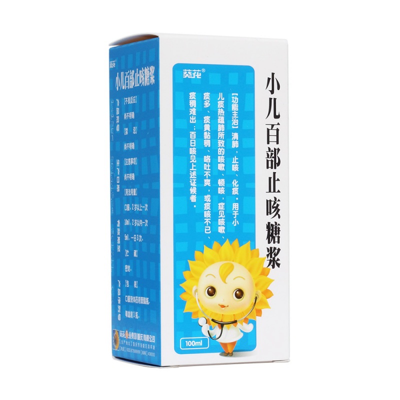 小儿百部止咳糖浆(葵花)说明书|用法用量|注意事项