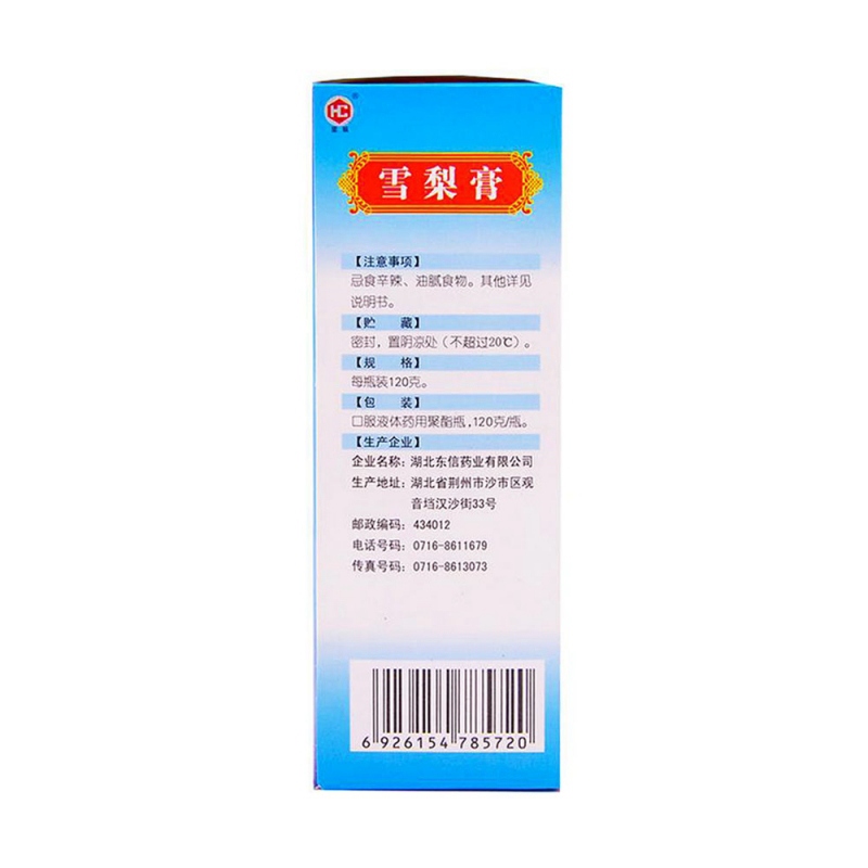 雪梨膏(东信)