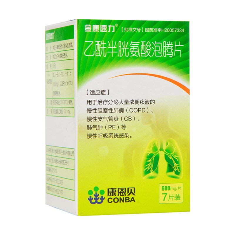 乙酰半胱氨酸泡腾片(金康速力)说明书|用法用量|注意事项