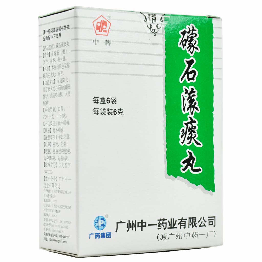 礞石滚痰丸(中一牌)说明书|用法用量|注意事项