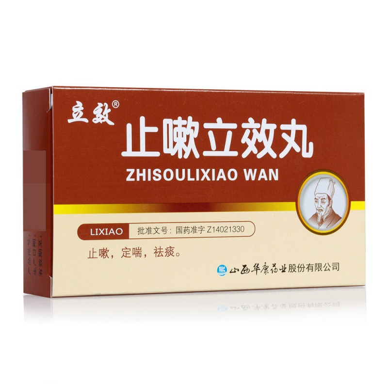 止嗽立效丸(立效)说明书|用法用量|注意事项
