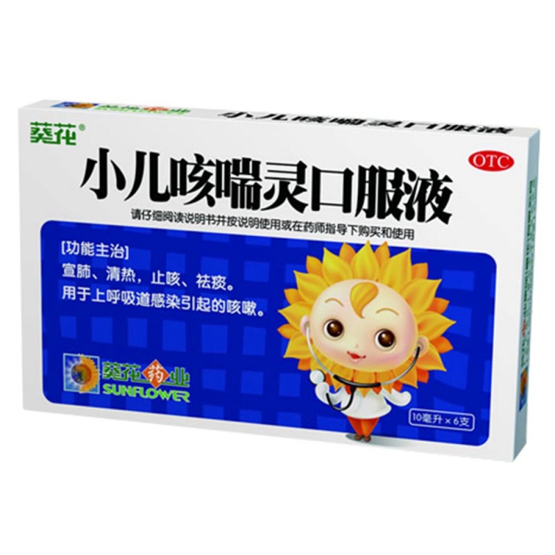 小儿咳喘灵口服液(葵花)