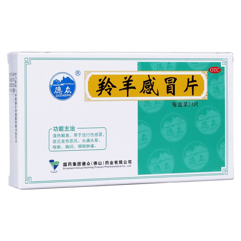 羚羊感冒片(德众)说明书|用法用量|注意事项