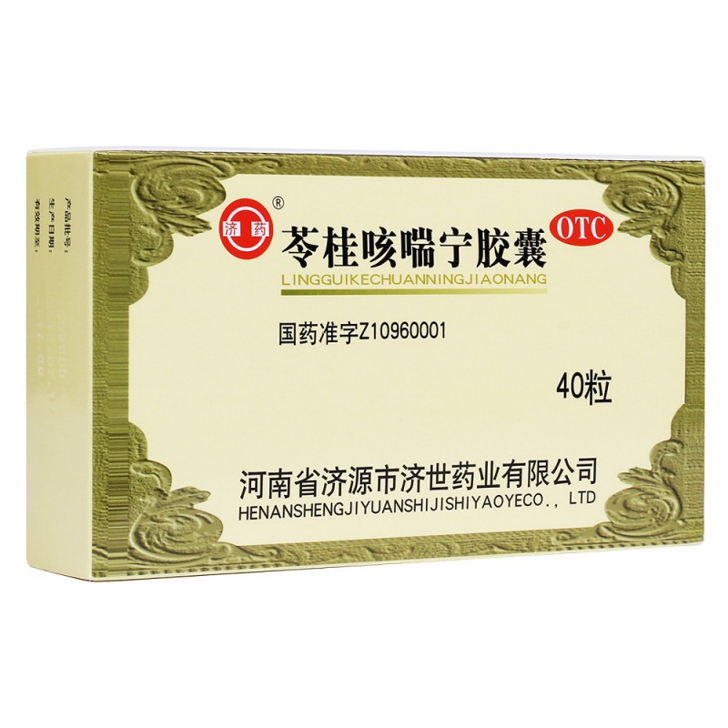 苓桂咳喘宁胶囊(济药)说明书|用法用量|注意事项