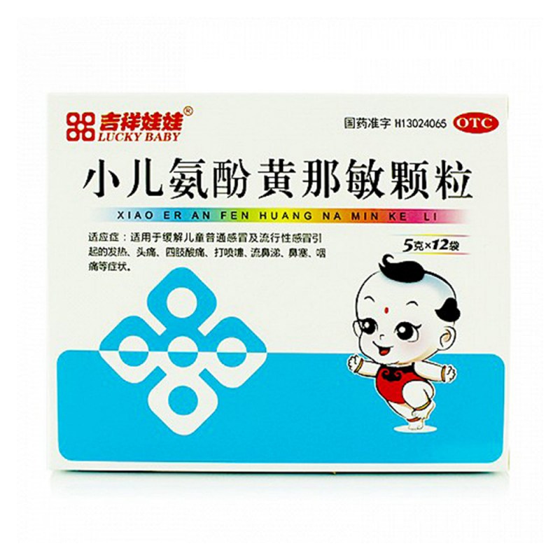 小儿氨酚黄那敏颗粒(泰生)说明书|用法用量|注意事项