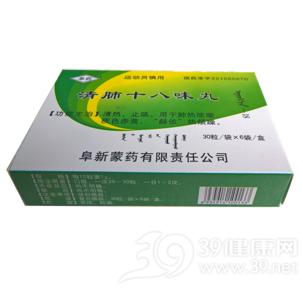 清肺十八味丸(阜药)