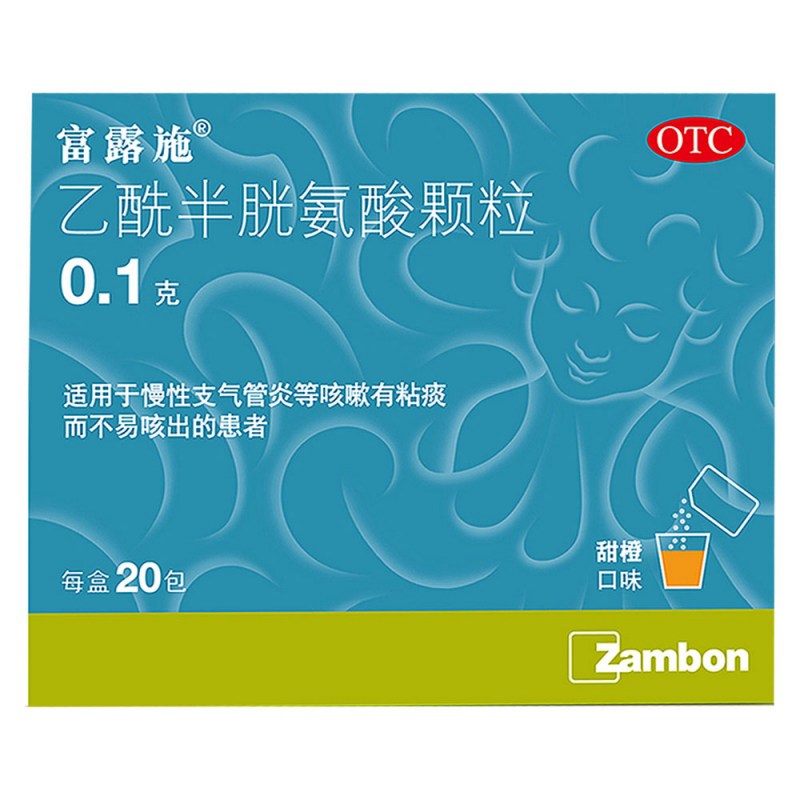 乙酰半胱氨酸颗粒(富露施)说明书|用法用量|注意事项