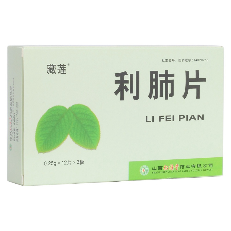 利肺片(藏莲)说明书|用法用量|注意事项