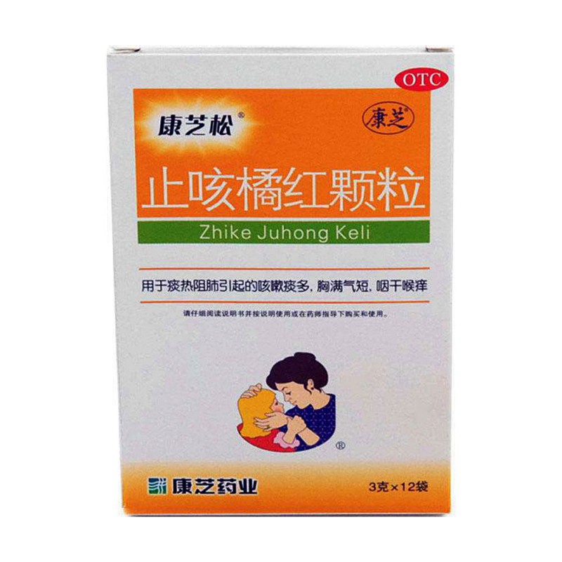 止咳橘红颗粒(康芝松)说明书|用法用量|注意事项