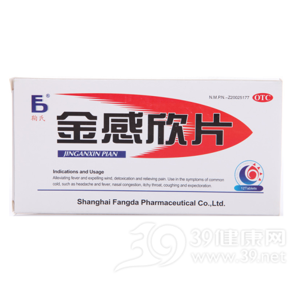 金感欣片(鞠氏)说明书|用法用量|注意事项