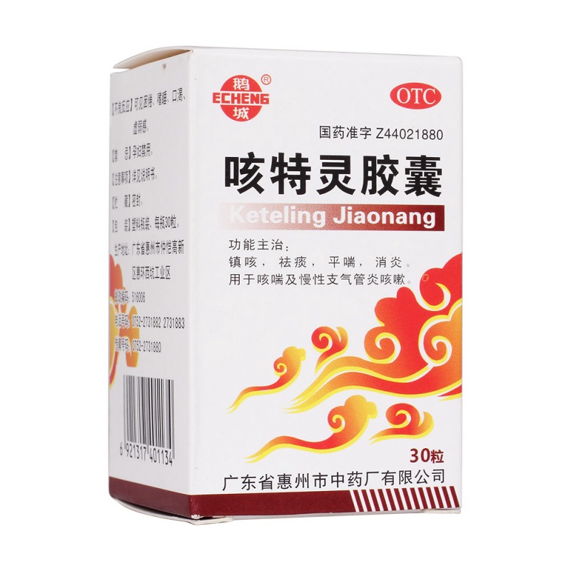 咳特灵胶囊(鹅城)说明书|用法用量|注意事项