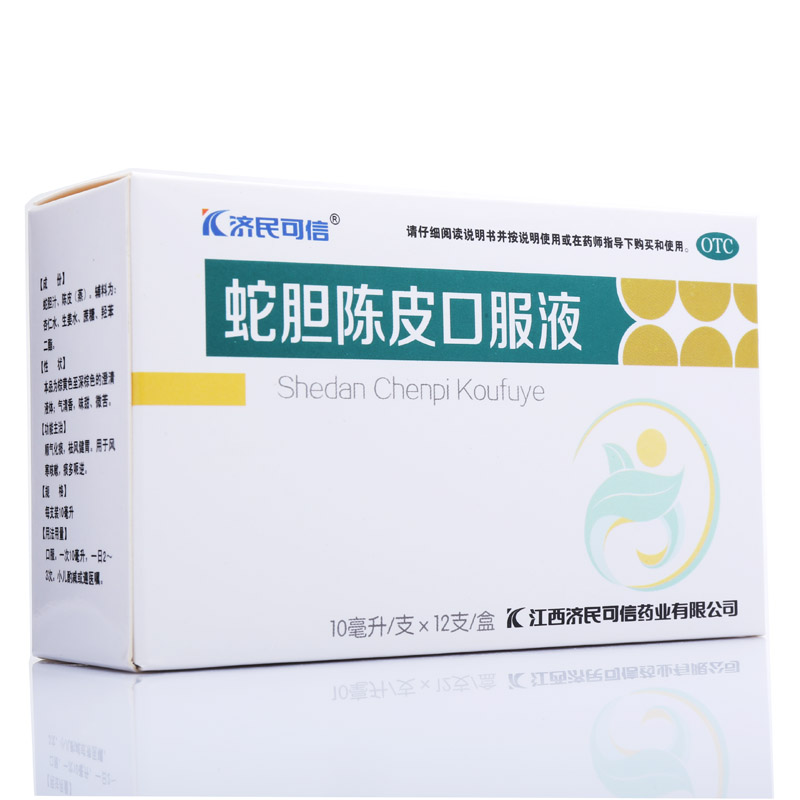 蛇胆陈皮口服液(济民可信)说明书|用法用量|注意事项