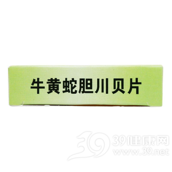 牛黄蛇胆川贝片