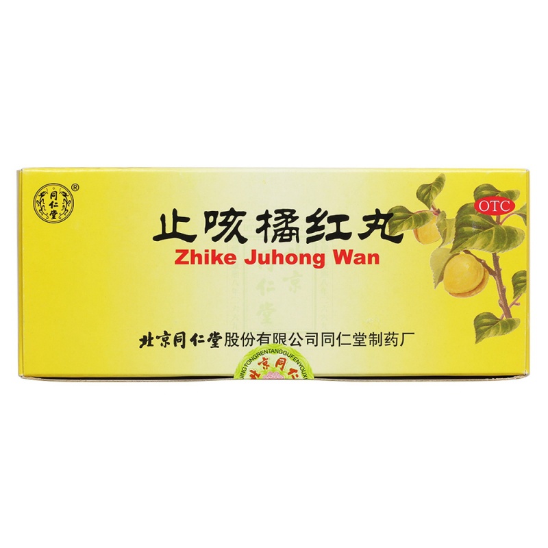 止咳橘红丸(同仁堂)
