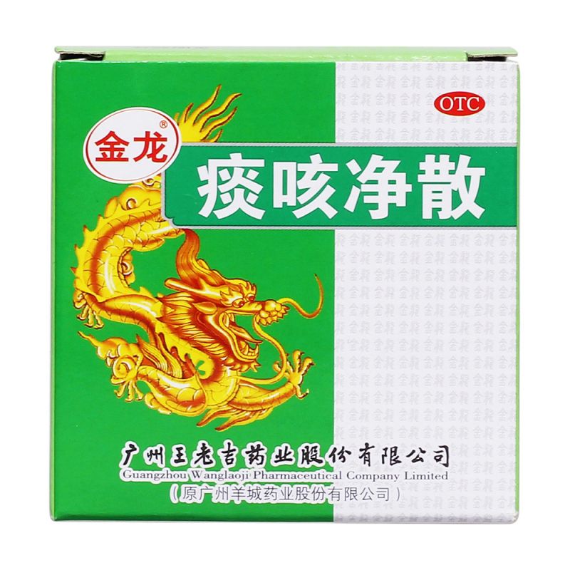 痰咳净散(金龙)