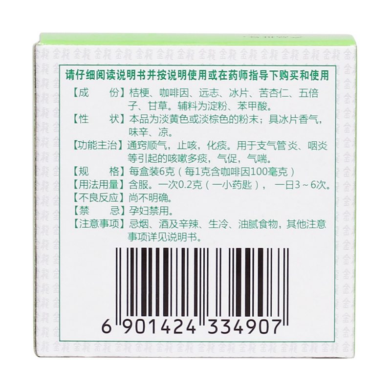 痰咳净散(金龙)