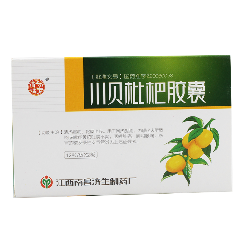川贝枇杷胶囊(南昌济生)说明书|用法用量|注意事项