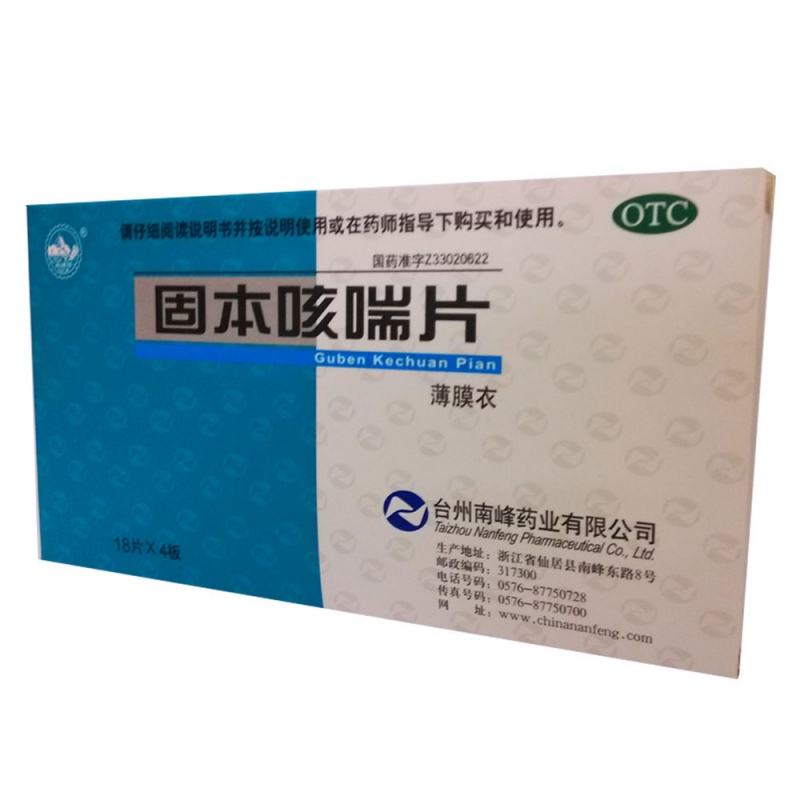 固本咳喘片(南峰牌)说明书|用法用量|注意事项