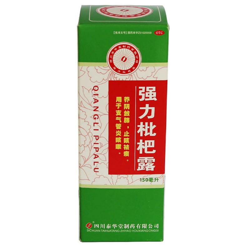 强力枇杷露说明书|用法用量|注意事项