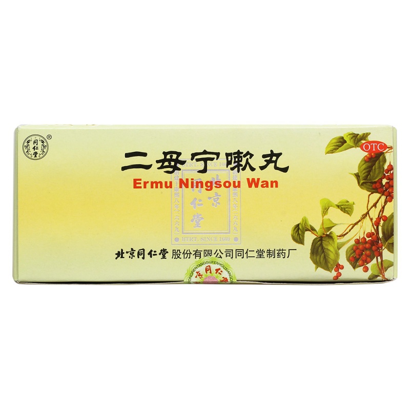 二母宁嗽丸(同仁堂)