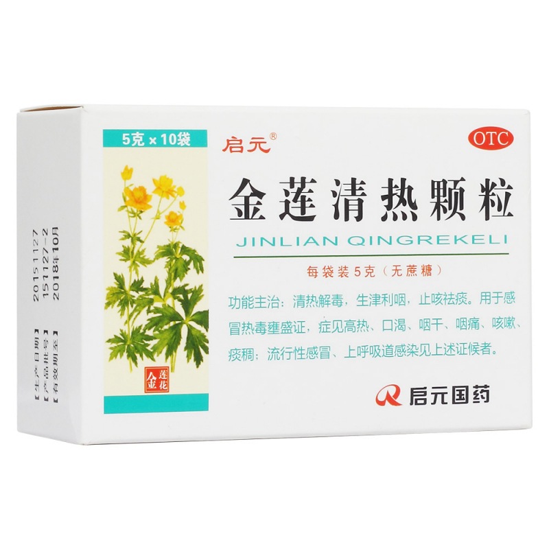 金莲清热颗粒(启元)(无蔗糖)说明书|用法用量|注意事项