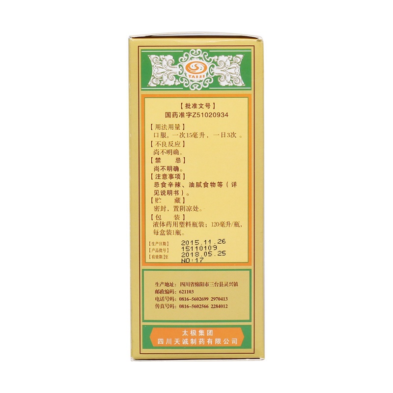 川贝枇杷露(太极)