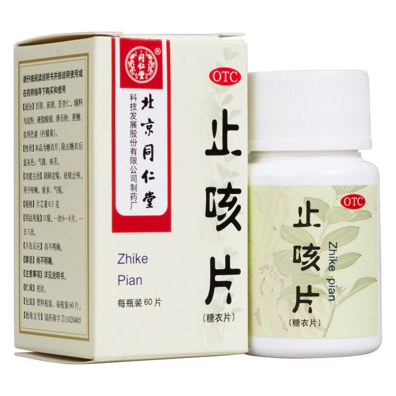 止咳片(同仁堂)说明书|用法用量|注意事项