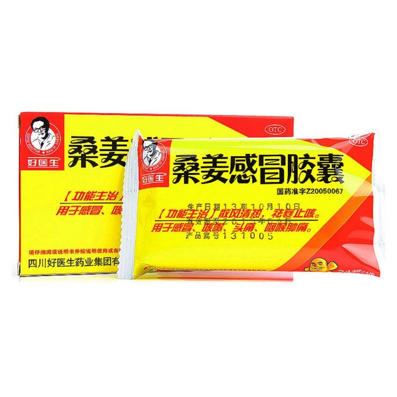 桑姜感冒胶囊(好医生)