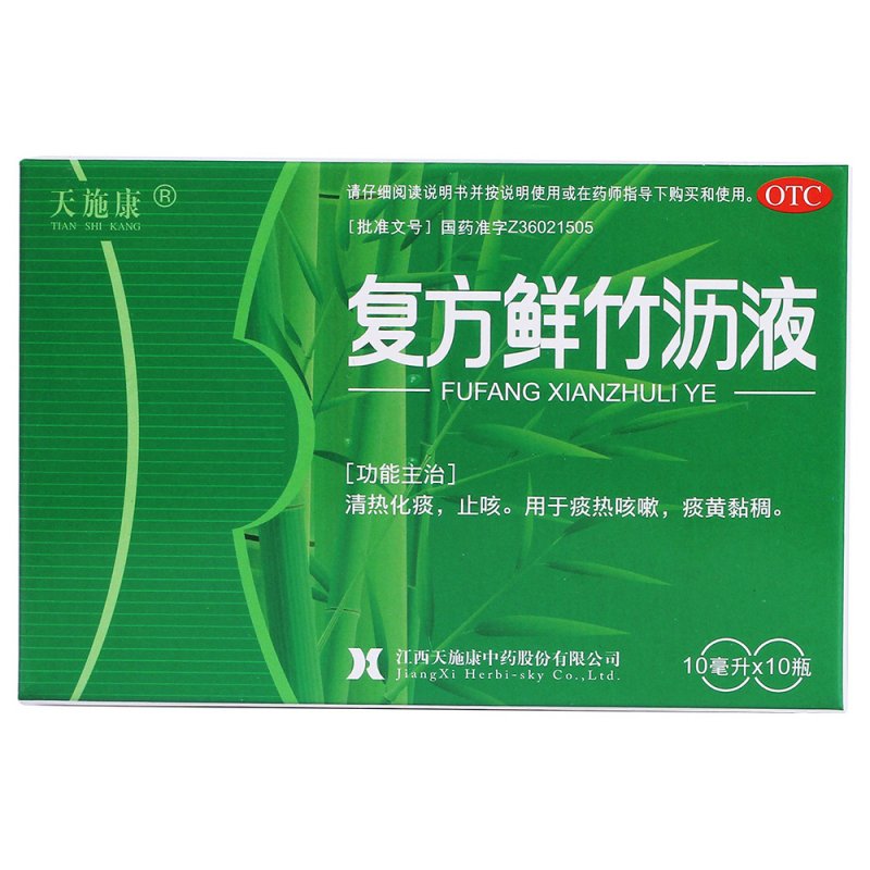复方鲜竹沥液(天施康)