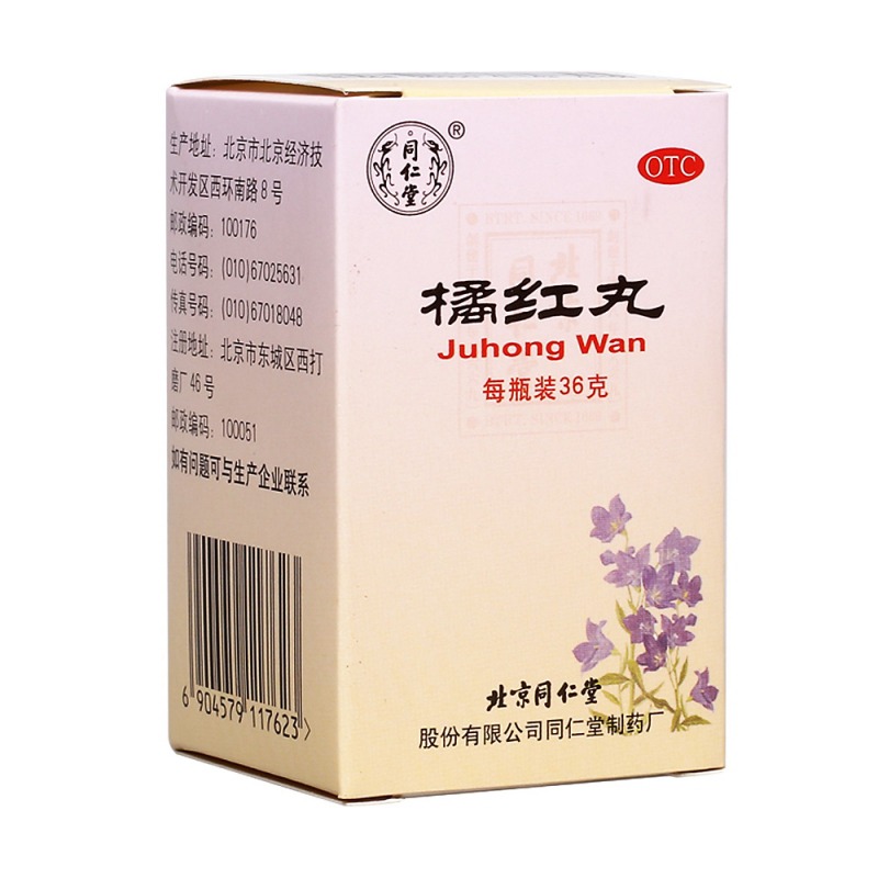 橘红丸(同仁堂)说明书|用法用量|注意事项