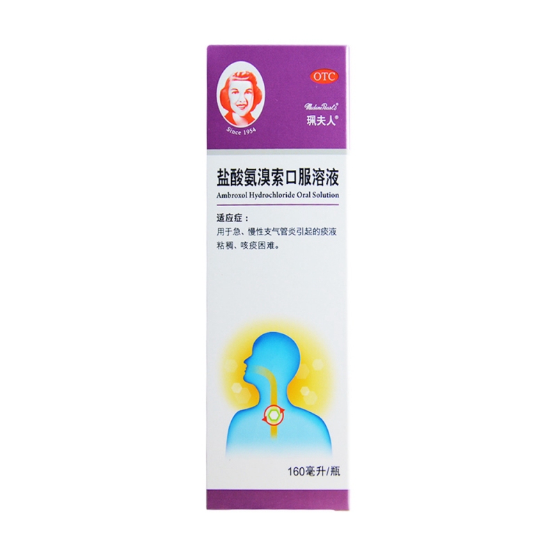 盐酸氨溴索口服溶液(汉立瑞)说明书|用法用量|注意事项