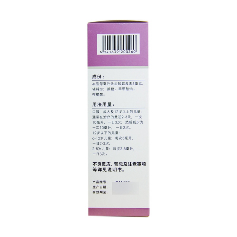 盐酸氨溴索口服溶液(汉立瑞)