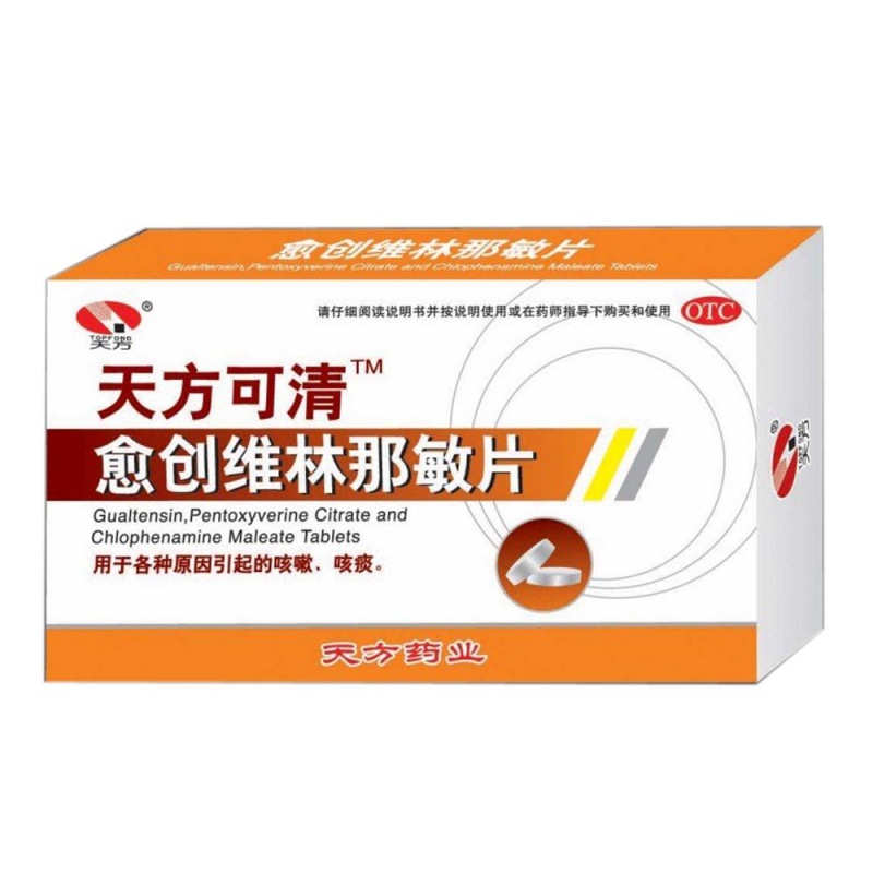 愈创维林那敏片(天可方清)说明书|用法用量|注意事项