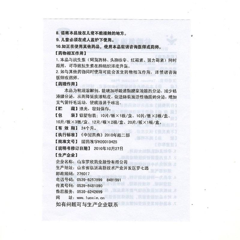 盐酸氨溴索片(润津)