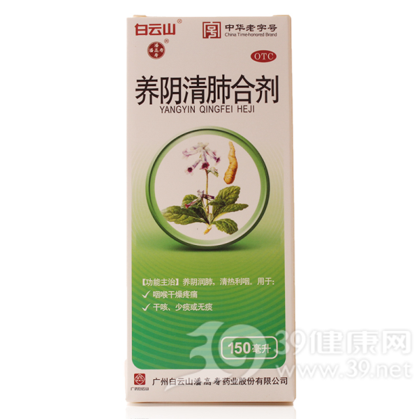 养阴清肺合剂(潘高寿)说明书|用法用量|注意事项