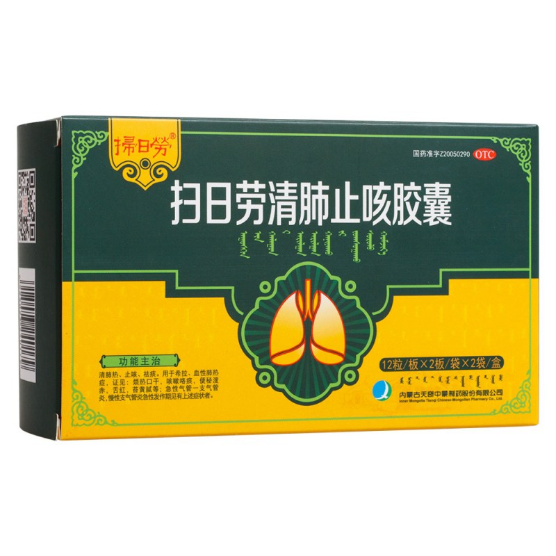 扫日劳清肺止咳胶囊(奇特)说明书|用法用量|注意事项