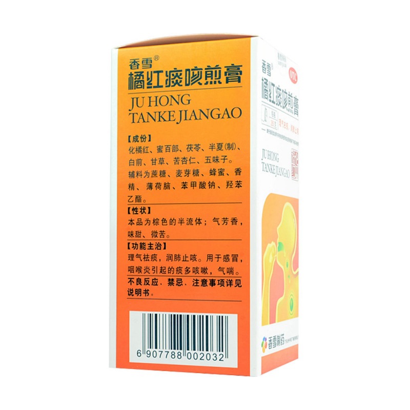 橘红痰咳煎膏(香雪)