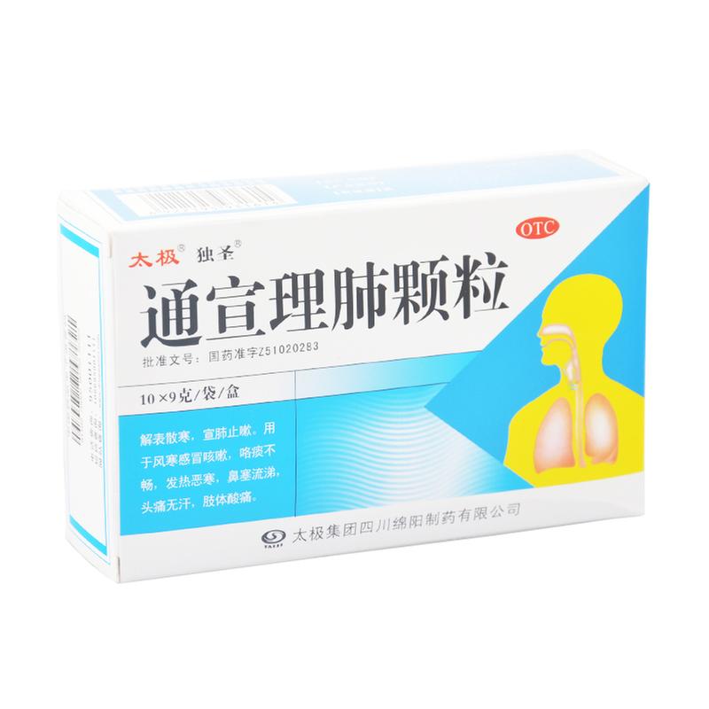 通宣理肺颗粒(太极)