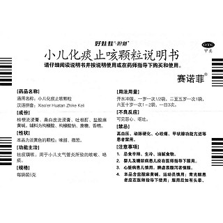小儿化痰止咳颗粒(神苗)说明书|用法用量|注意事项