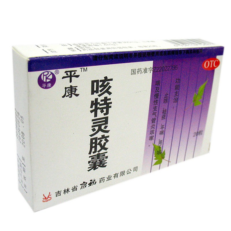 咳特灵胶囊(平康)说明书|用法用量|注意事项