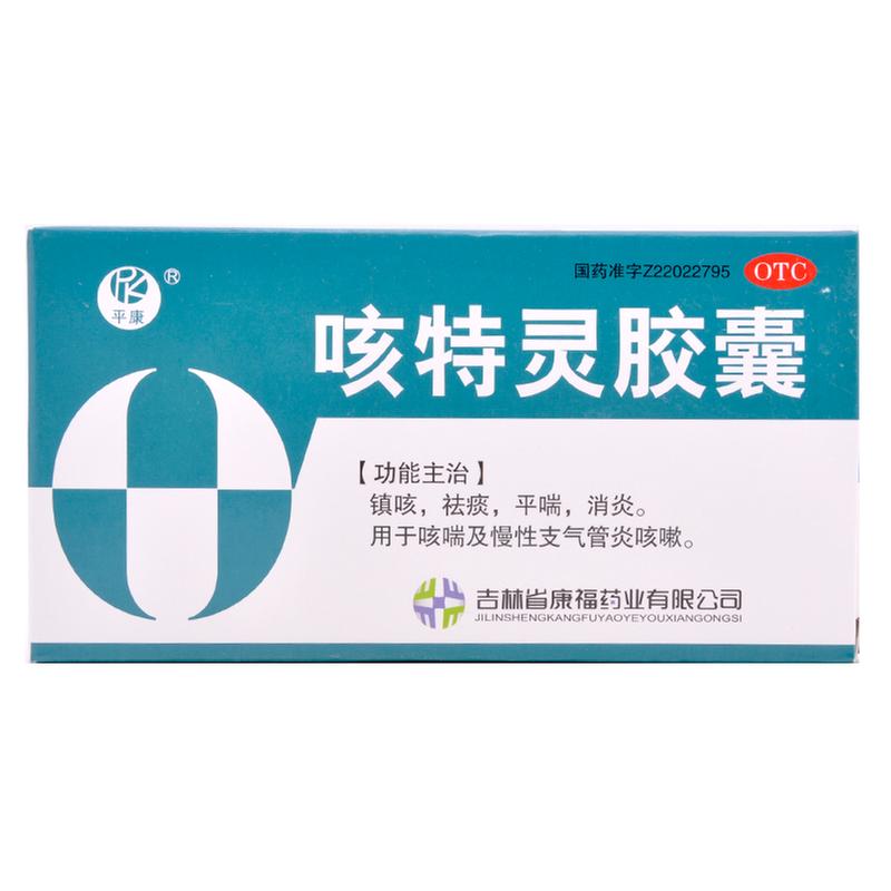 咳特灵胶囊(平康)
