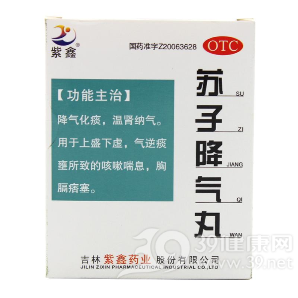 苏子降气丸(紫鑫)说明书|用法用量|注意事项