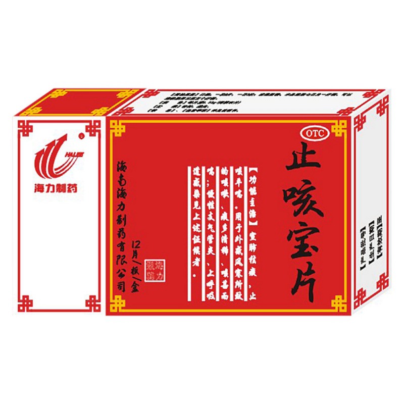 止咳宝片(海力医生)说明书|用法用量|注意事项