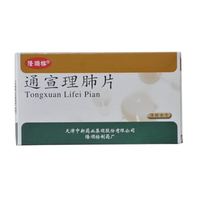 通宣理肺片(隆顺榕)说明书|用法用量|注意事项