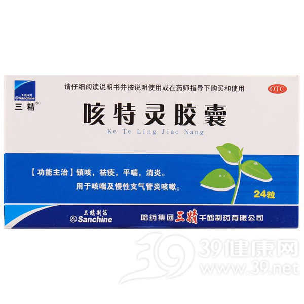 咳特灵胶囊(三精)说明书|用法用量|注意事项