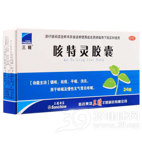 咳特灵胶囊(三精)