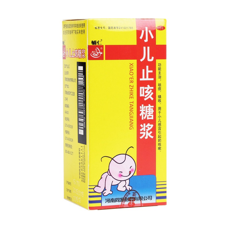 小儿止咳糖浆(辅仁)说明书|用法用量|注意事项