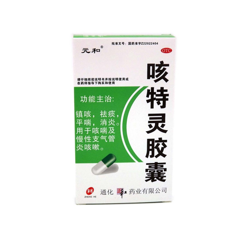 咳特灵胶囊(元和)说明书|用法用量|注意事项